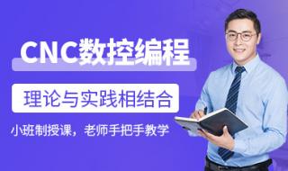 mc2022数控车床怎么编程 数控车床编程培训