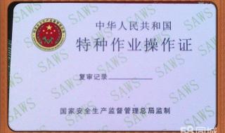特种设备作业人员证书(焊工)怎样查询 特殊工种操作证