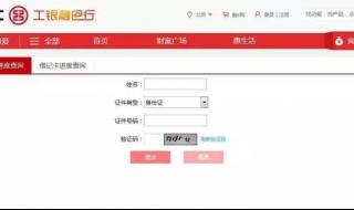 怎样查看工商银行余额 工商银行卡余额查询