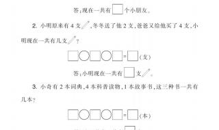 如何引导孩子做一年级应用题 小学一年级应用题